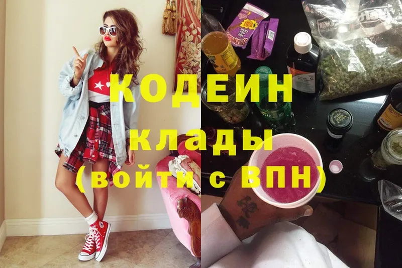 Кодеин Purple Drank  хочу наркоту  Сыктывкар 